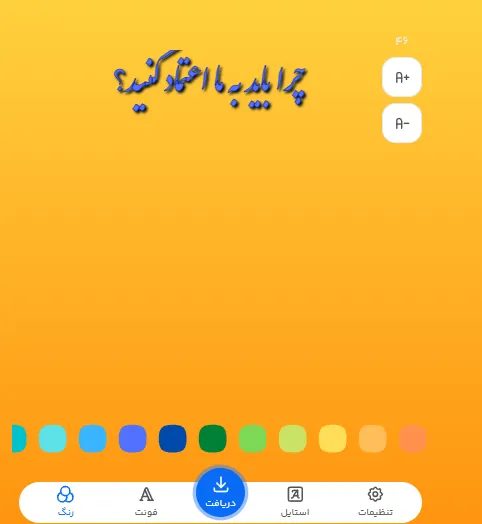 تغییر فونت فارسی برای محتوای تبلیغاتی و بازاریابی بورس